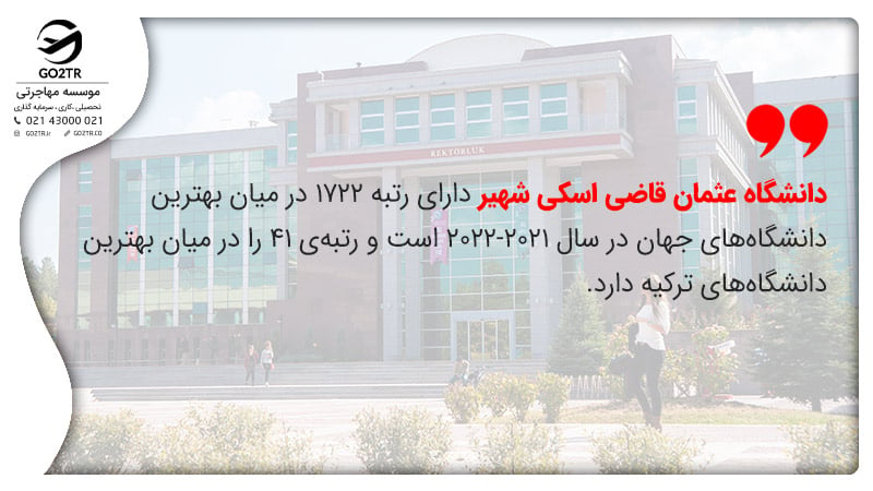 دانشگاه عثمان قاضی در شهر اسکی شهیر