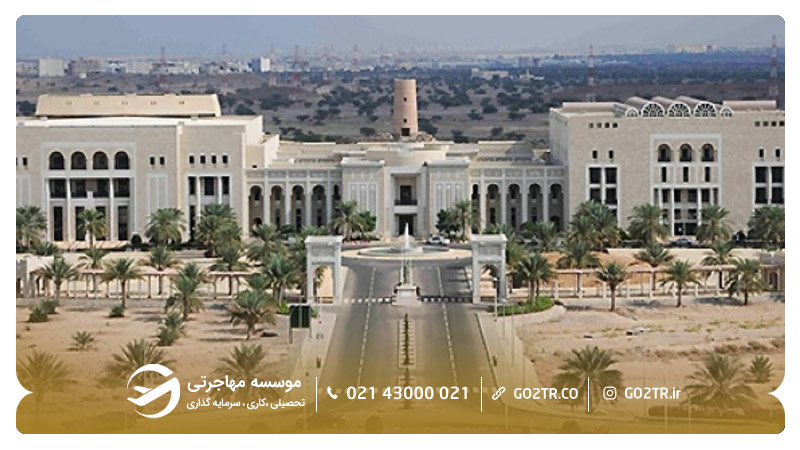 نمایی از دانشگاه سلطان قابوس عمان