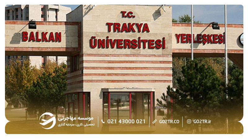 ورودی پردیس بالکان دانشگاه تراکیا ترکیه