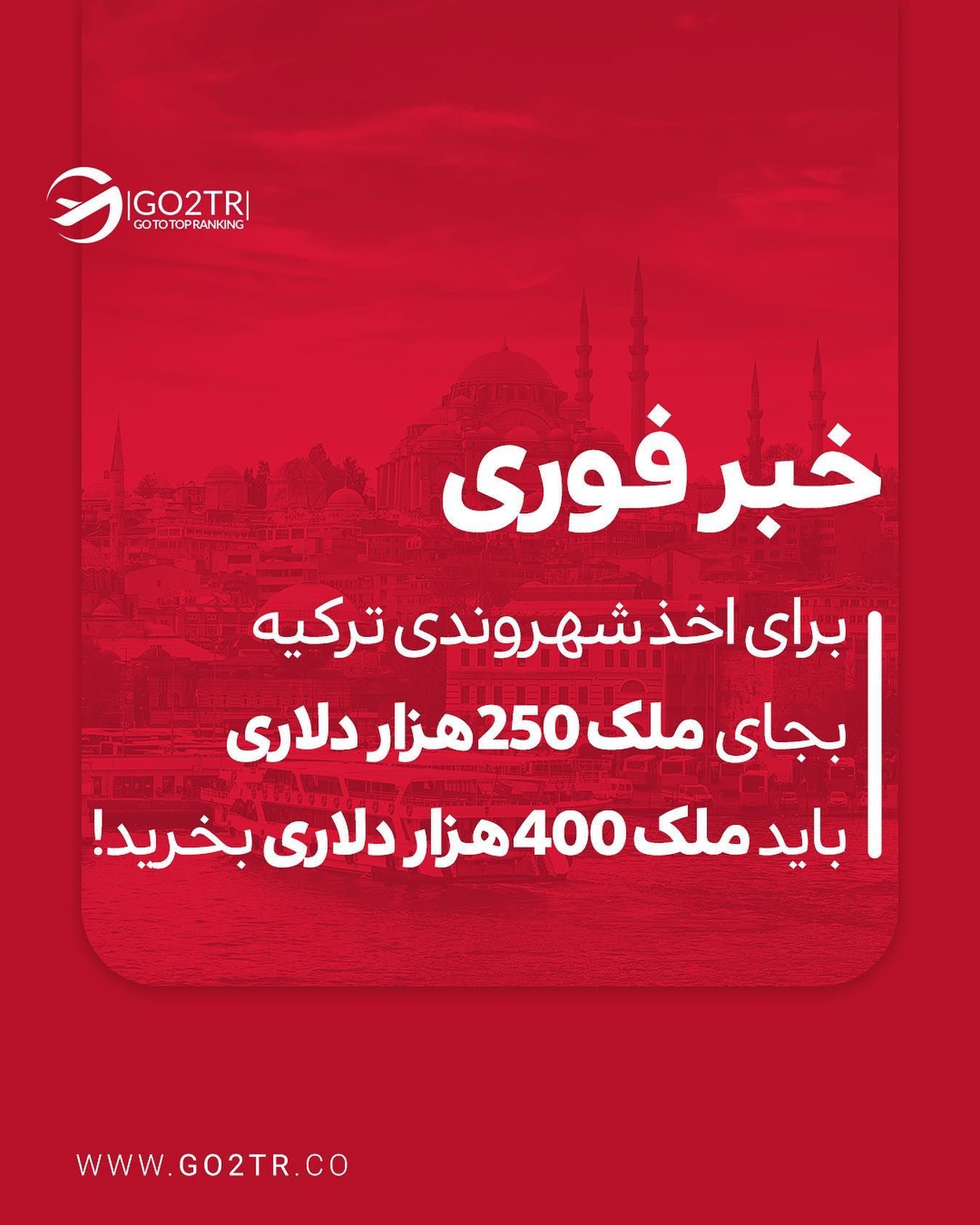 شهروندی(پاسپورت) ترکیه هر روز از ایرانی‌ها دورتر و دورتر 😱 . • ✔️وزارت کشور