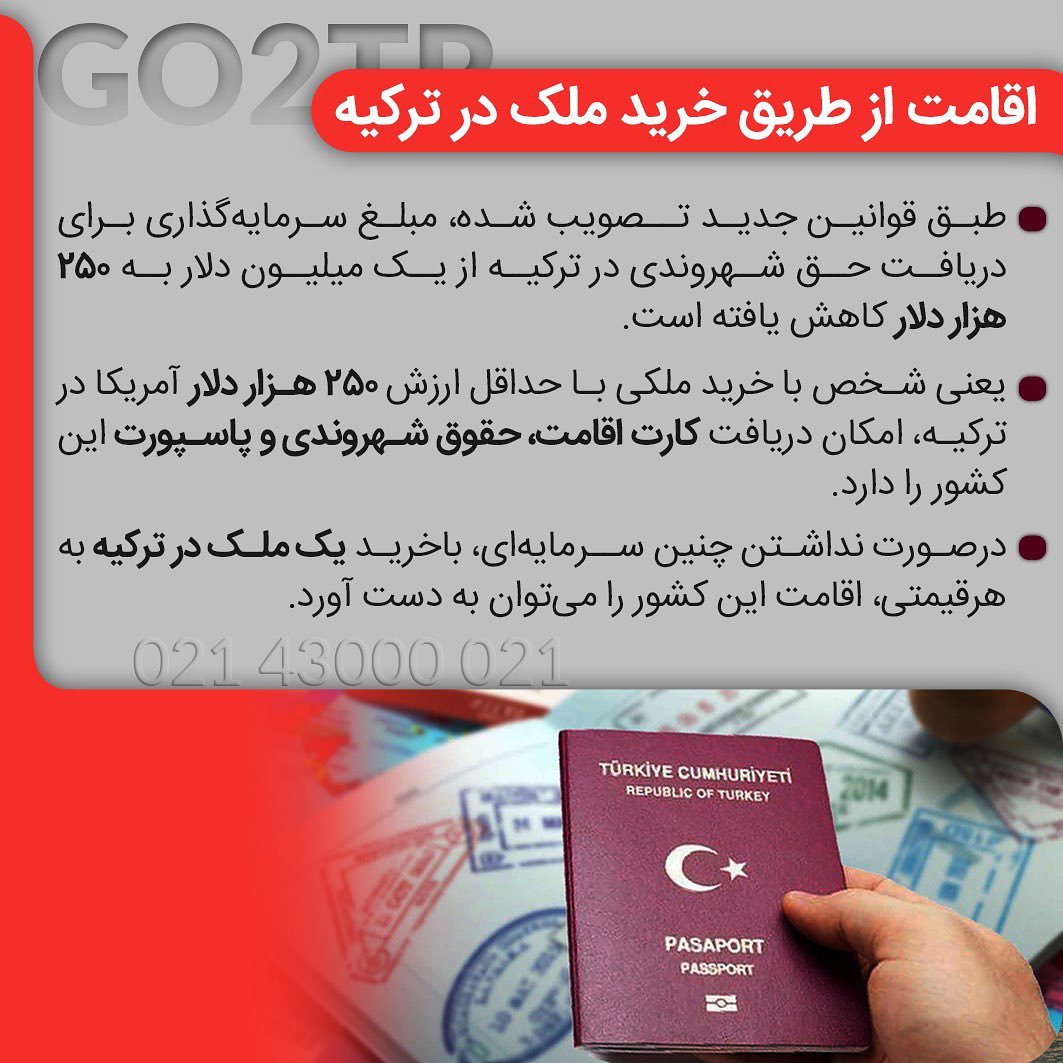🇹🇷 خرید ملک در ترکیه به قصد گرفتن اقامت و شهروندی این کشور طرفدارای خیلی زی�