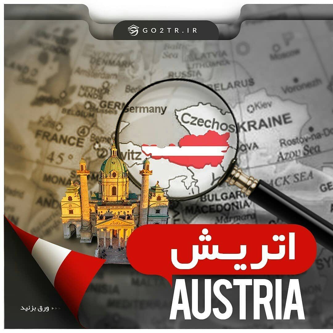 کشور اتریش 🇦🇹 . چکیده اطلاعات در مورد کشور محبوب و پرطرفدار اتریش رو در این �