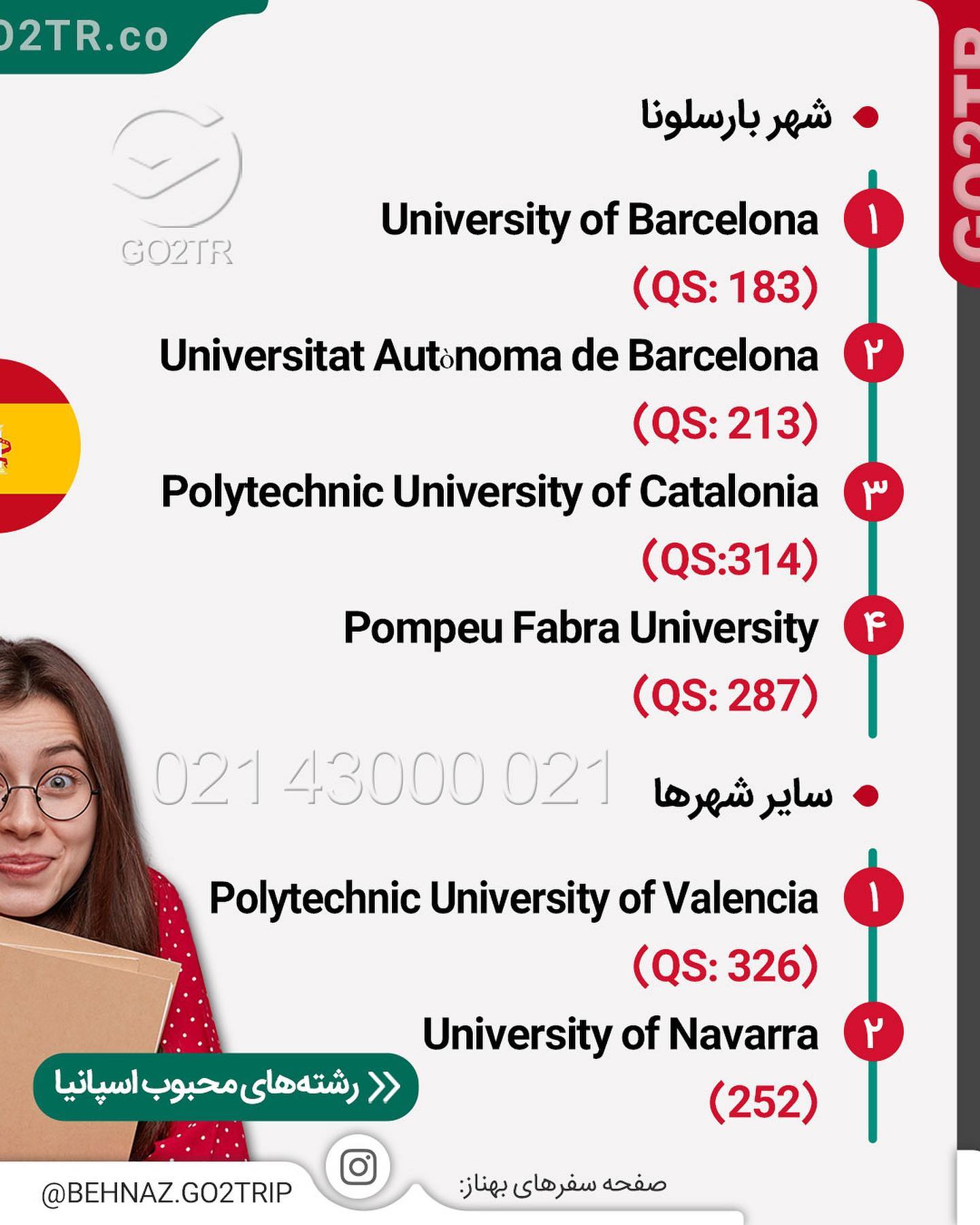 میدونین سه تا از بهترین شهرهای دانشجویی دنیا از کشور اسپانیاس؟ 🤩 بارسلونا م�