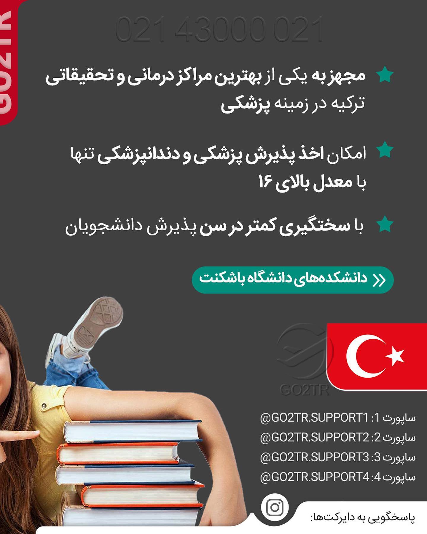 چرا اکثرا تحصیل در ترکیه رو انتخاب میکنن؟ . • ✔️تجربه نشون داده معمولا کسایی