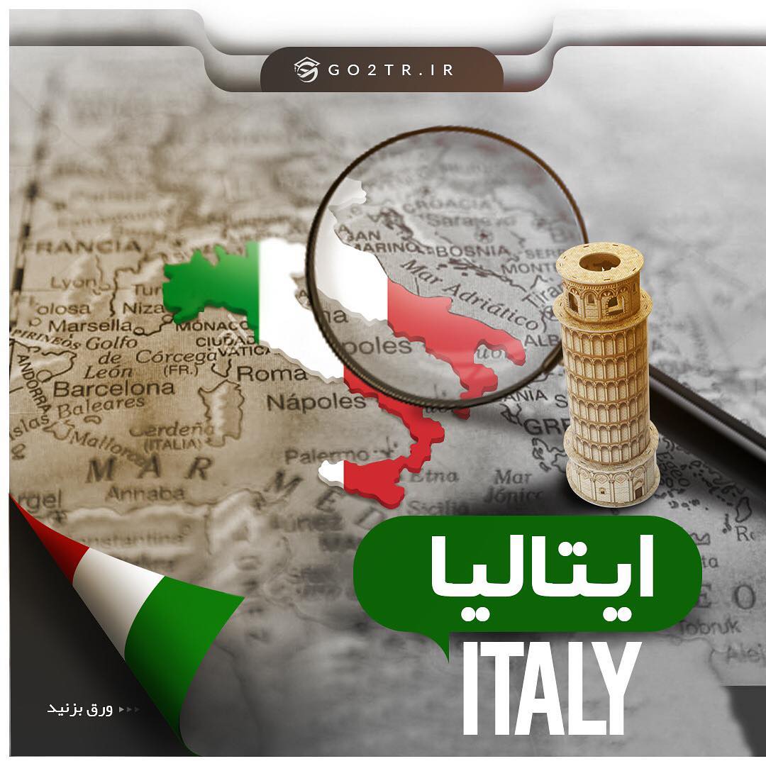 ▪️ چکیده اطلاعات در مورد کشور ایتالیا ▪️ #ایتالیا #مهاجرت #تحصیل #italy #go2tr #go2tr