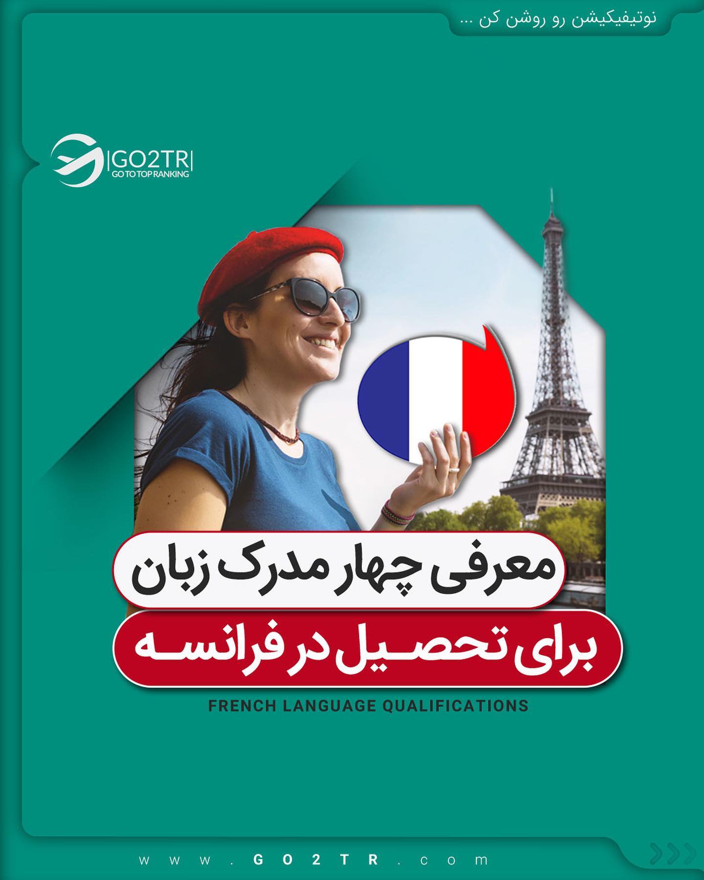 اولا برای مهاجرت به فرانسه مدرک زبان شرط نیست! 🤩چون که راه حل داره... . • ⭐️بر