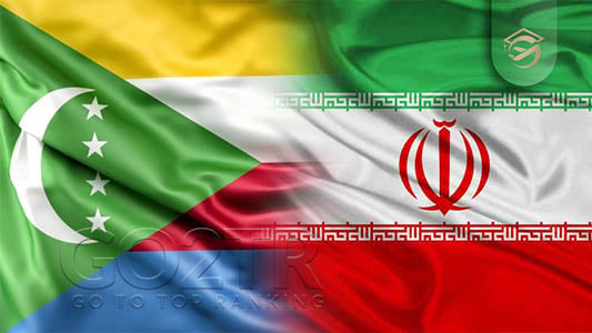 تشابهات قوانین مجمع‌الجزایر قمر با ایران
